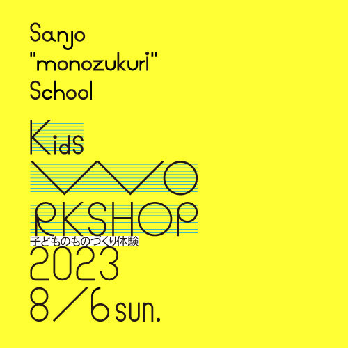 ワークショップ<FONT color="#ffc000">／<small>SANJO “MONOZUKURI”SCHOOL Kids WORKSHOP 2023</small></FONT>