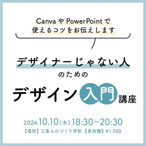 デザイナーじゃない人のための「デザイン入門」講座