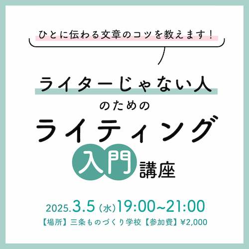 ライターじゃないひとのための「ライティング入門」講座<font color="red">＜中止＞</font>