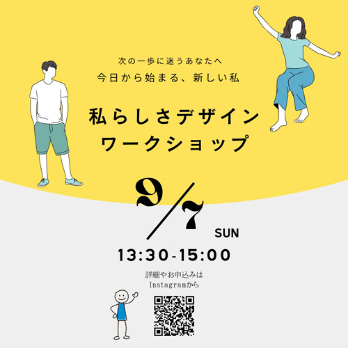 私らしさ、デザインワークショップ／主催｜安田 和真（地域おこし協力隊）