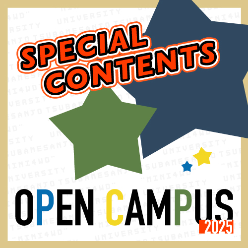 スペシャルコンテンツ<small><FONT color="#5C7F47">／燕三条ミニ四駆大学 OPEN CAMPUS 2025</font></small>