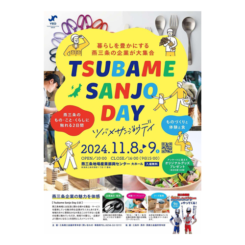 11/8(金)-9(土) 燕三条のものづくりイベント『TSUBAME SANJO DAY～ツバメサンジョウディ～』開催