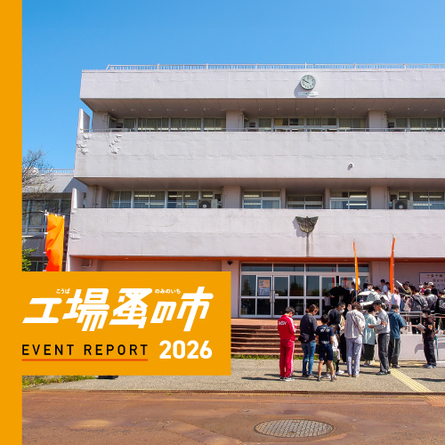 【activity report 】工場蚤の市2026