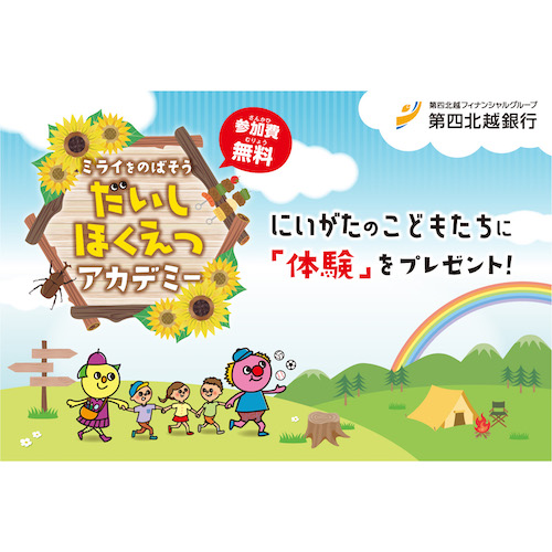 だいしほくえつアカデミーに参加します
